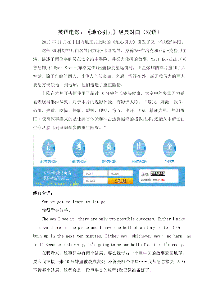 英语电影：《地心引力》经典对白(双语)_第1页