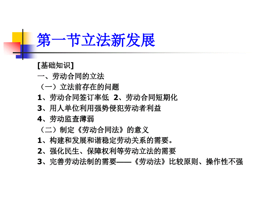 最新高级师劳动关系_第2页