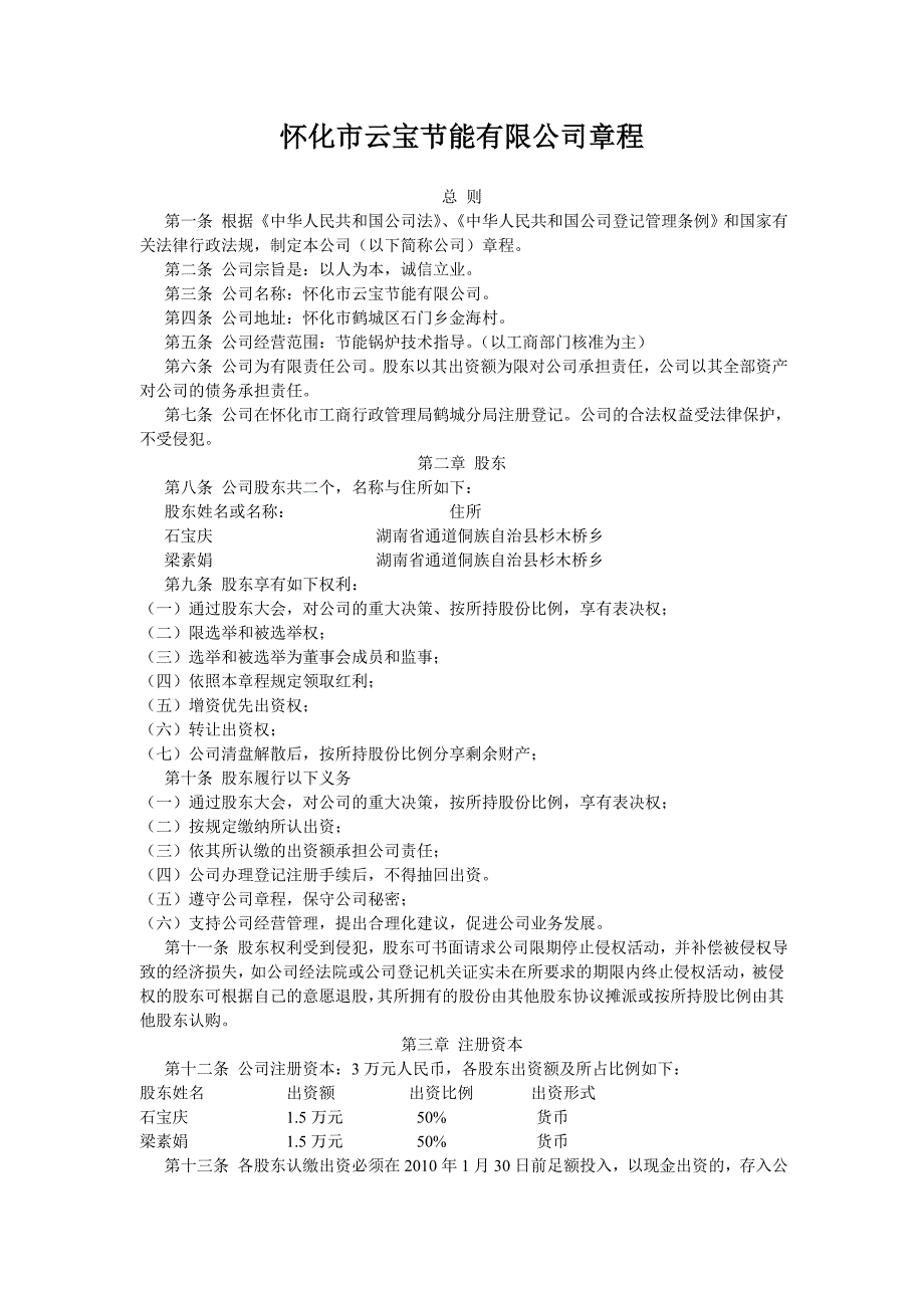 不设董事会公司章程_第1页