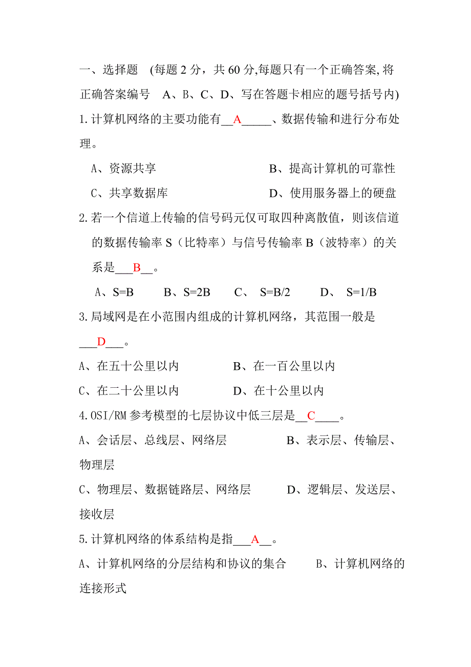 计算机网络技术考试试题及答案_第1页