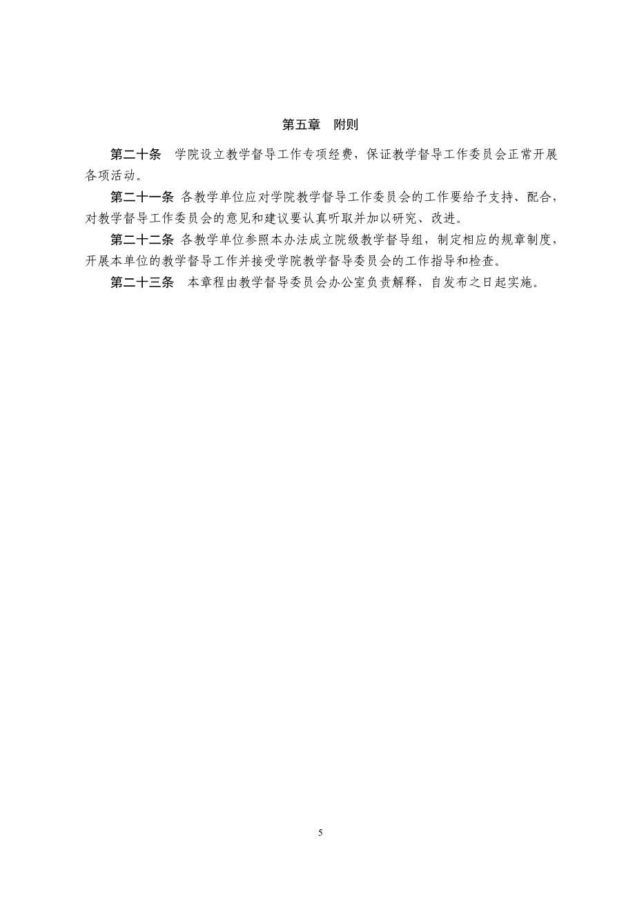 邯郸学院文件_第5页