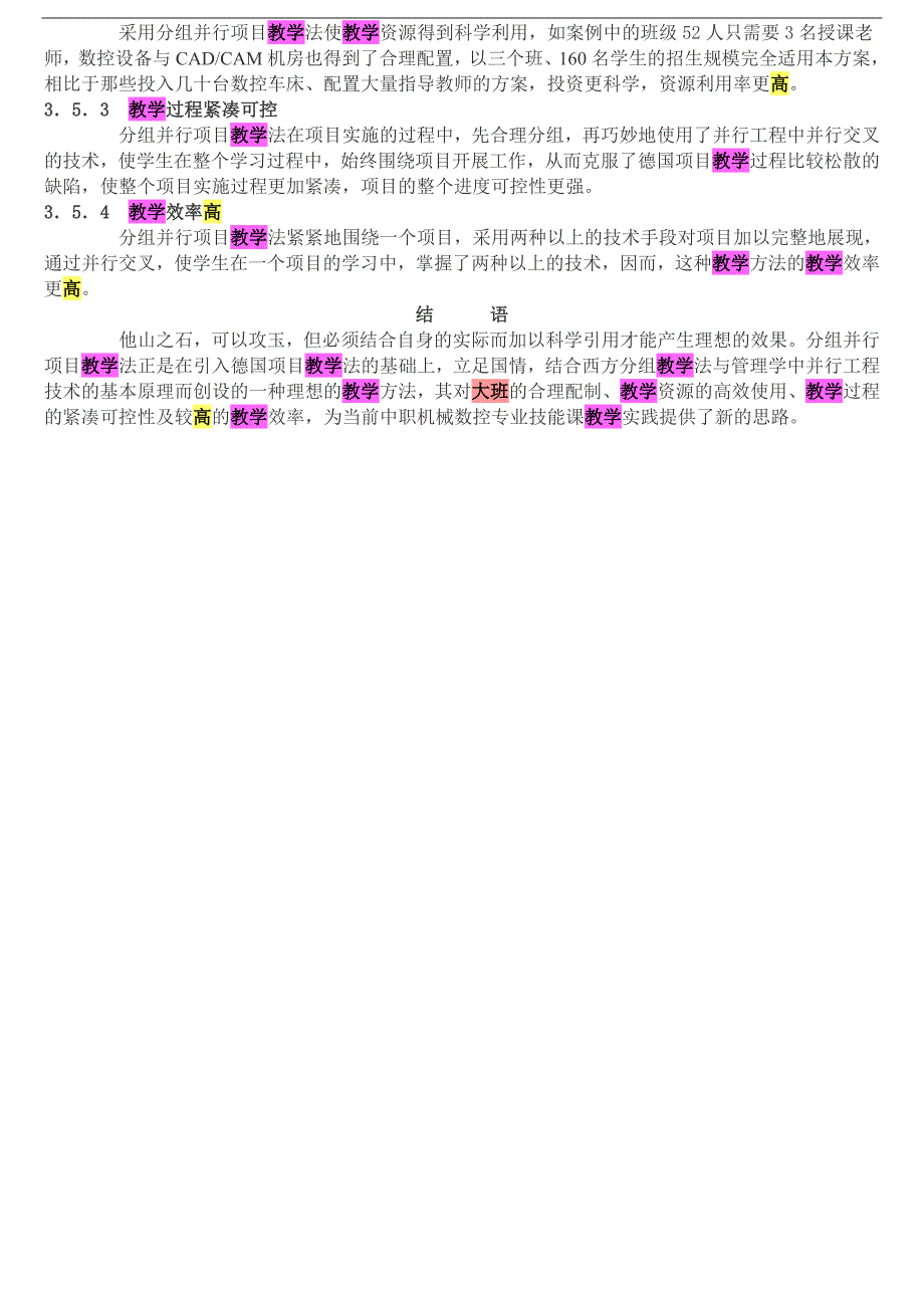 简易千斤顶效果图_第3页