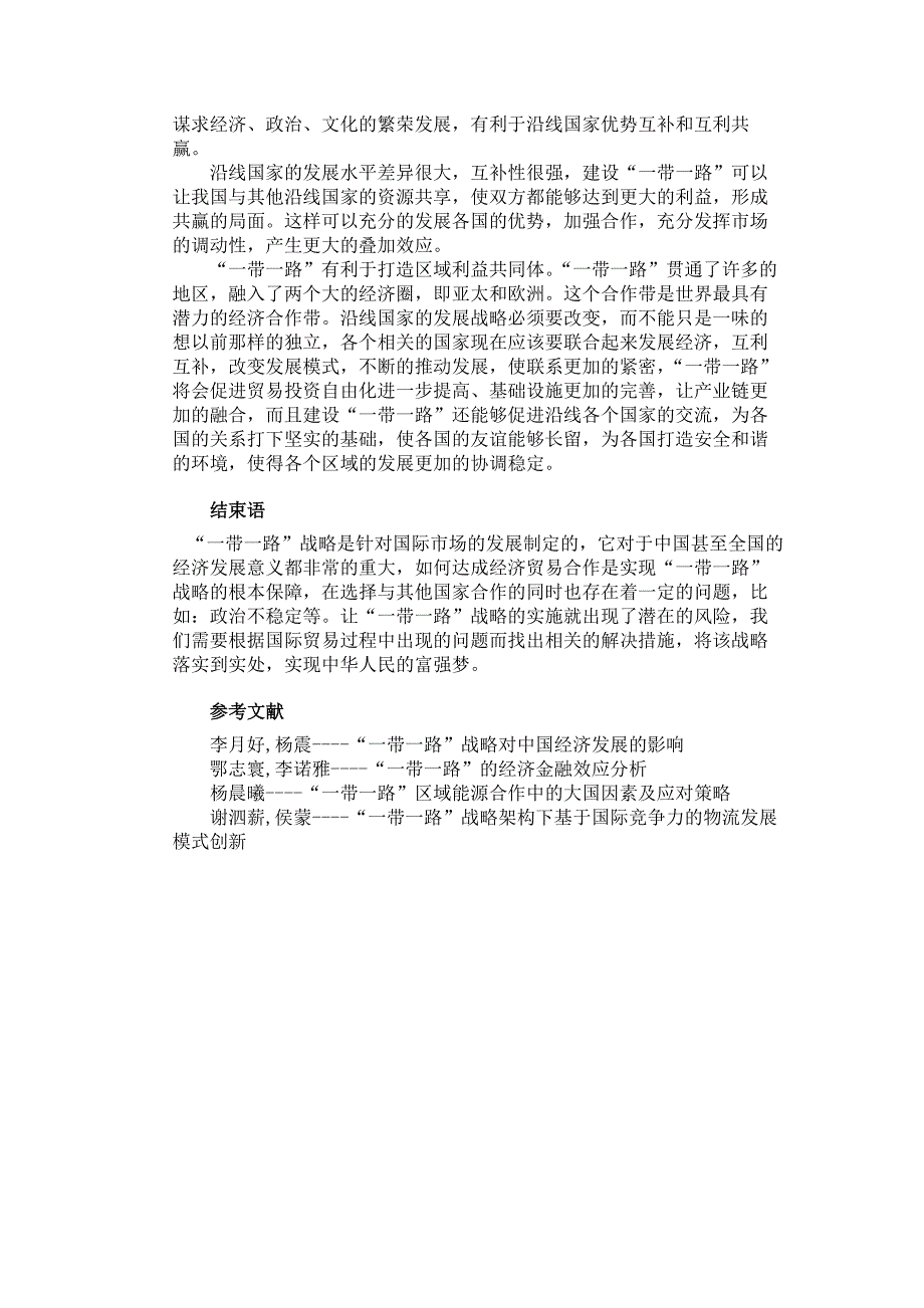 一带一路经济学论文_第4页