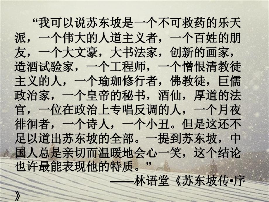 《赤壁赋》x课件(27页)_第4页