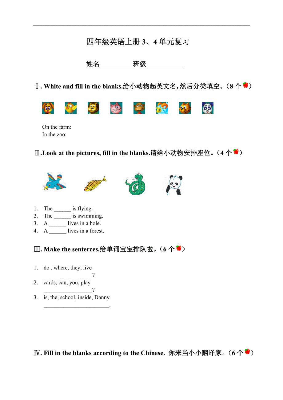 （冀教版）四年级英语上册3、4单元复习_第1页