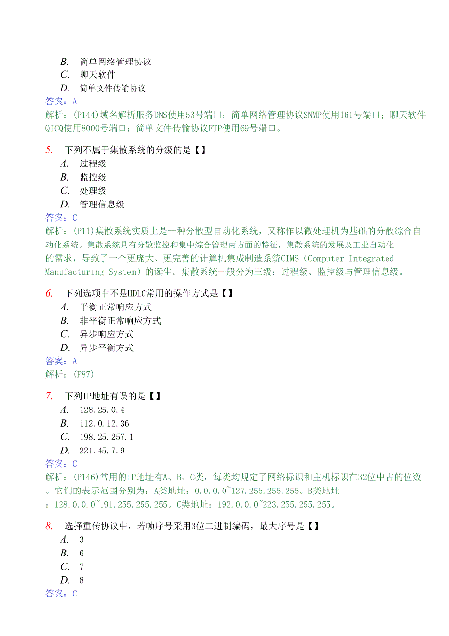 全国自考计算机网络原理模拟试卷及答案_第2页