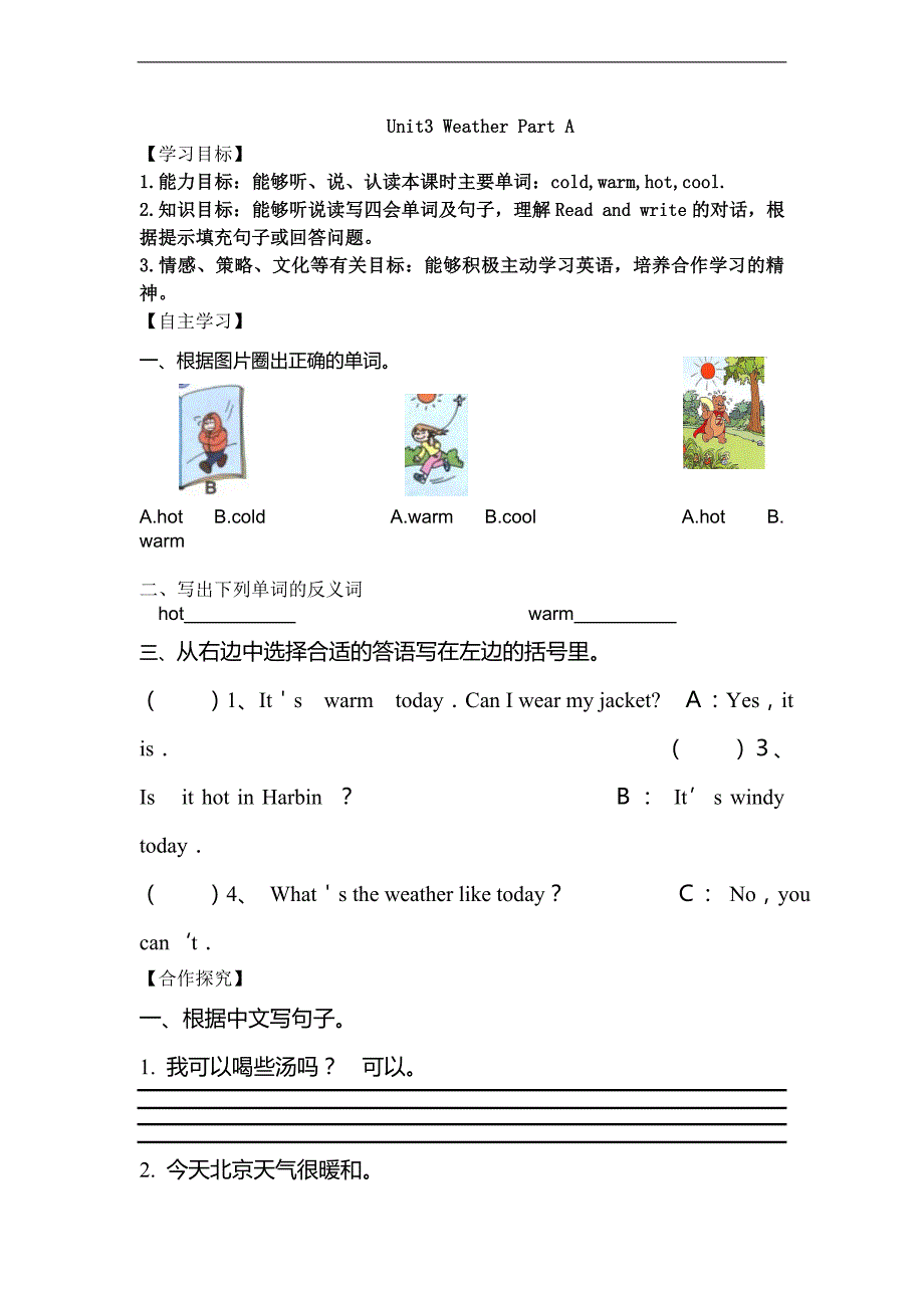 人教PEP(标准版)四年级英语下册Unit3 Weather part A课堂练习题_第1页