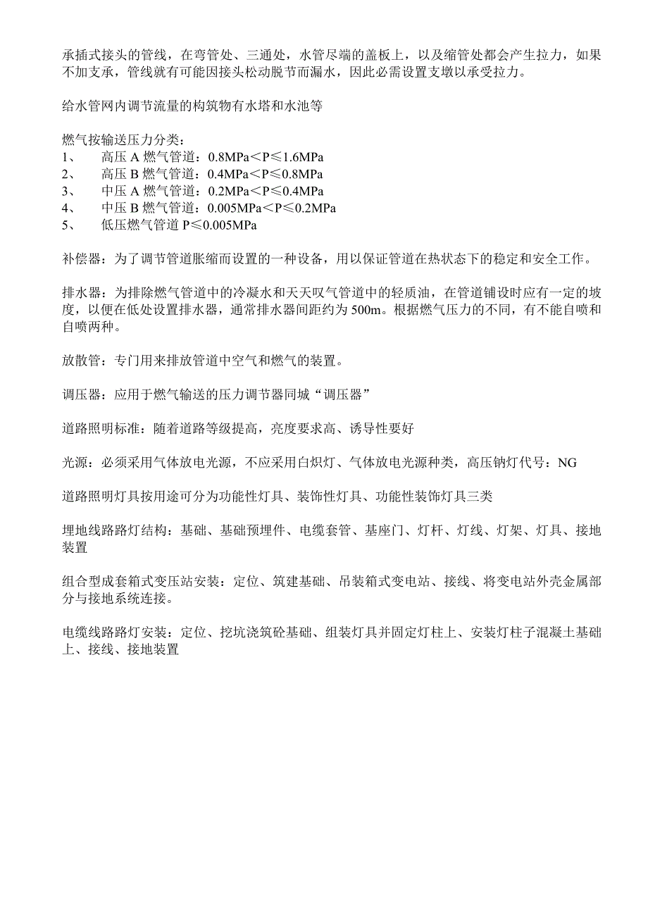 福建造价员市政工程技术参考资料_第3页