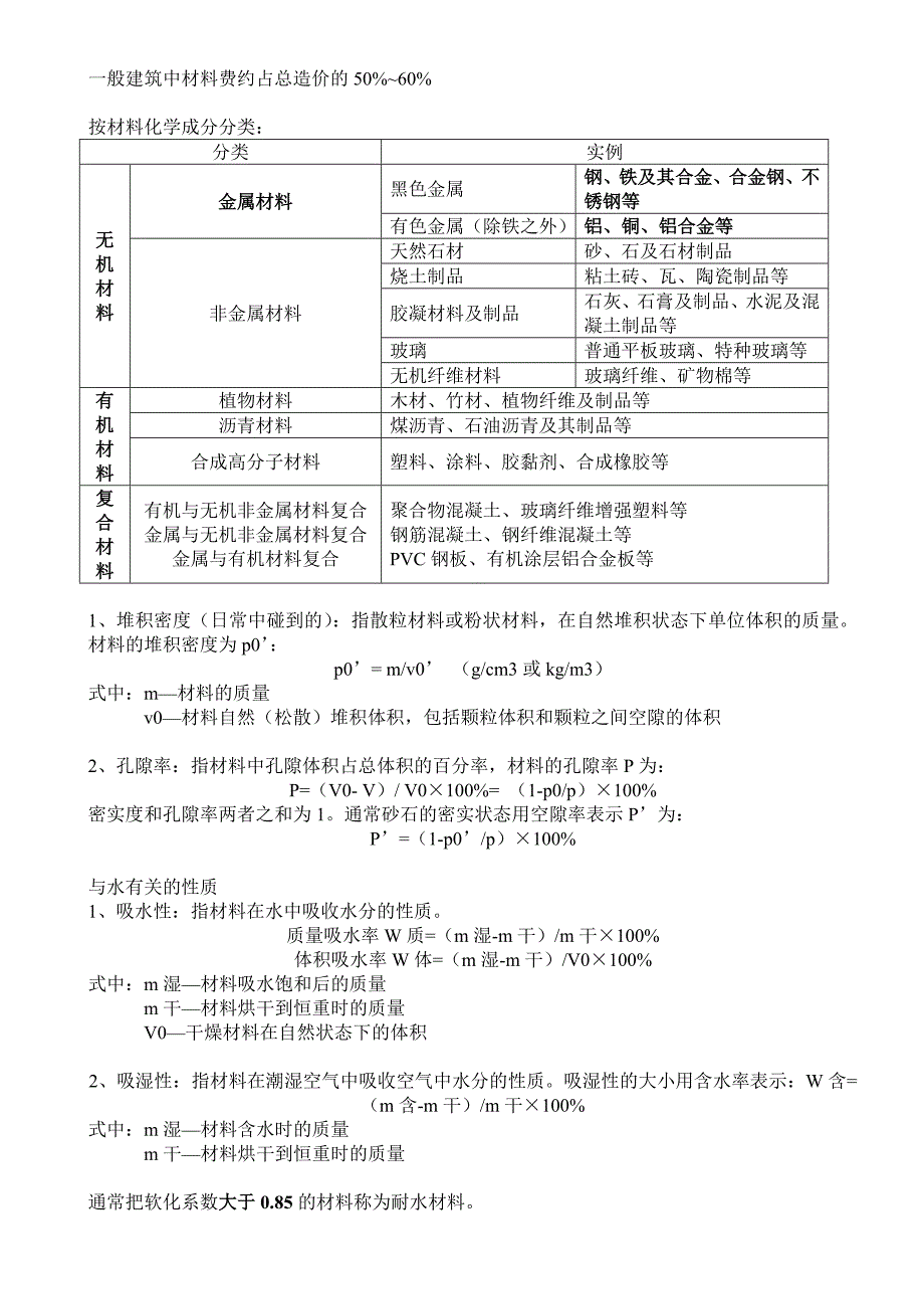 福建造价员市政工程技术参考资料_第4页