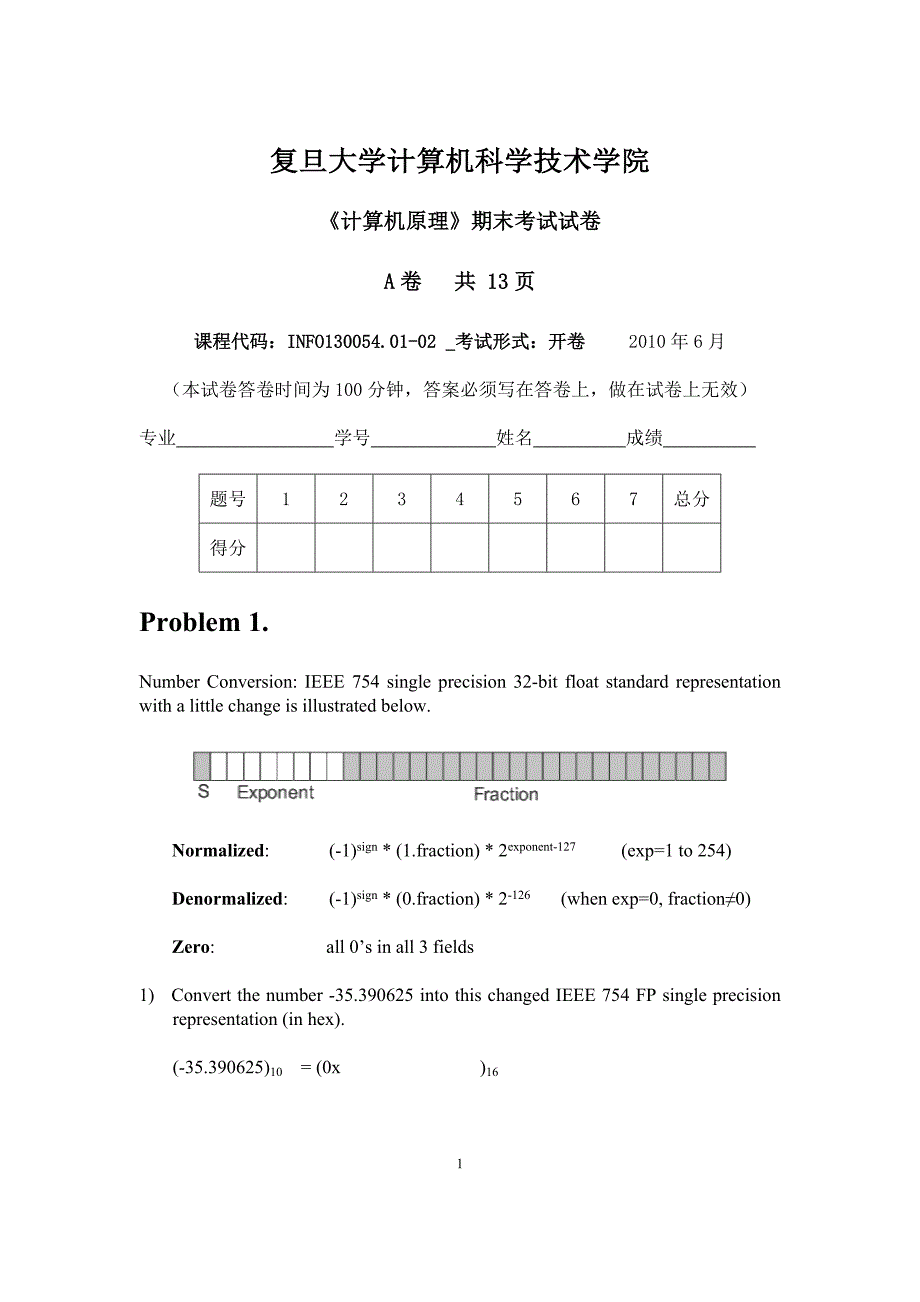 复旦计算机春季期末考试试题A_第1页