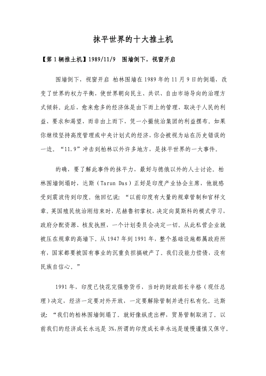 抹平世界的十大推土机_第1页