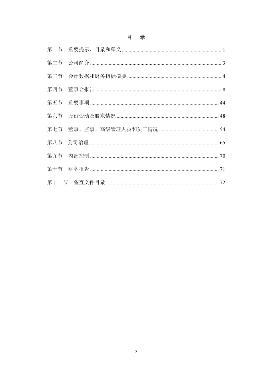 华夏银行股份有限公司度报告_第3页
