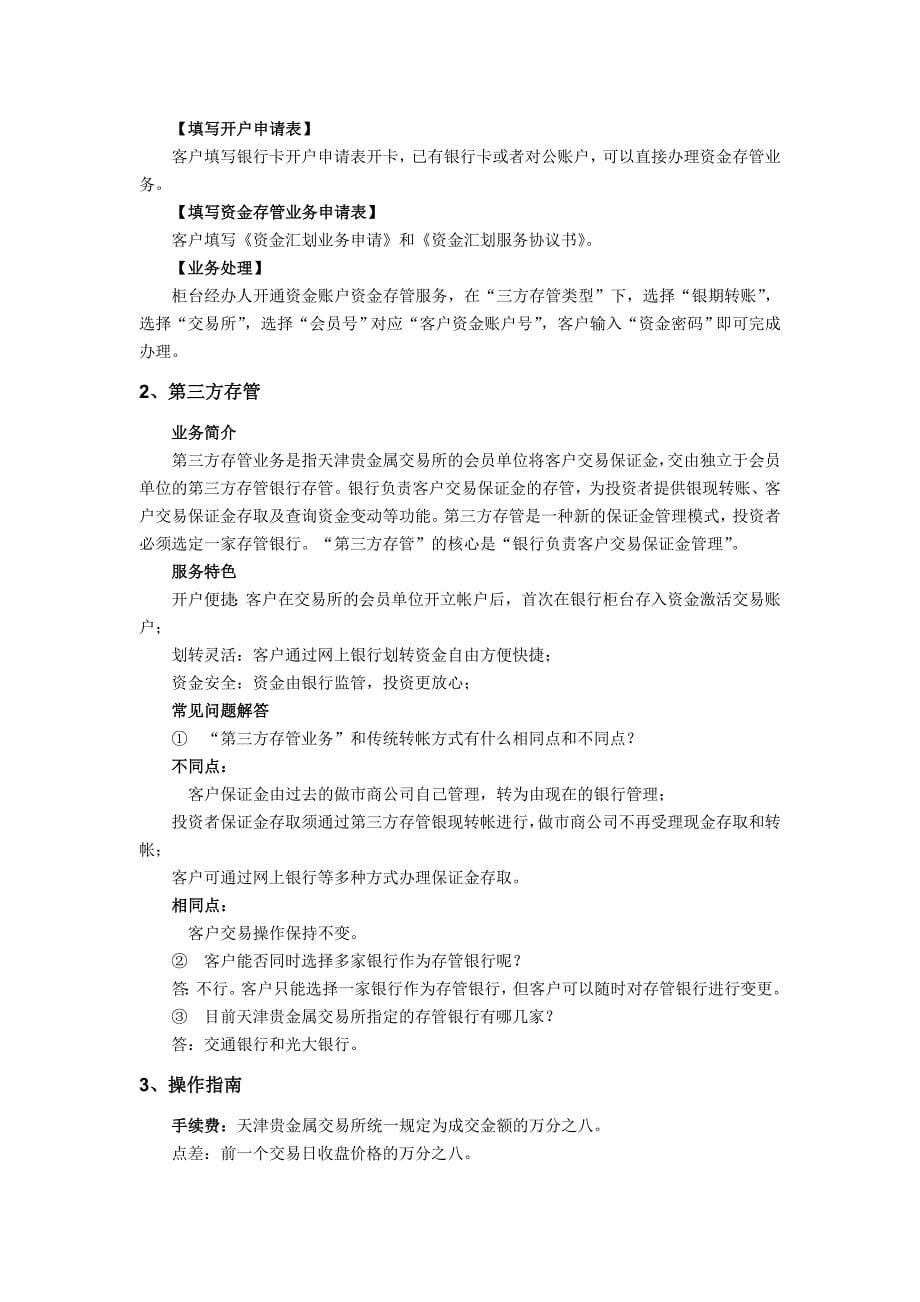 济南德正顺投资咨询有限公司_第5页