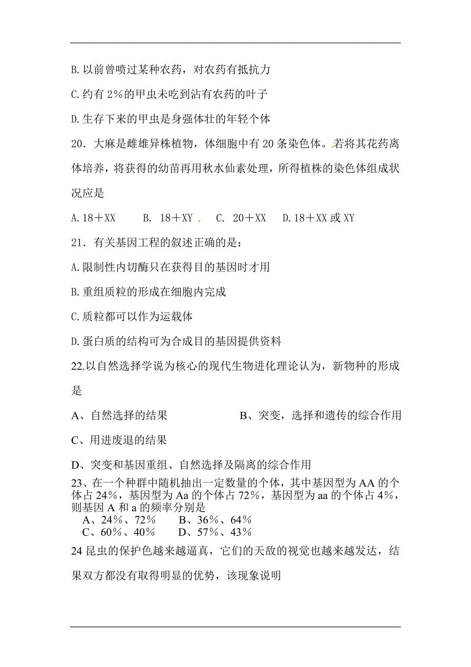 高一生物下册期末考试试题_第4页