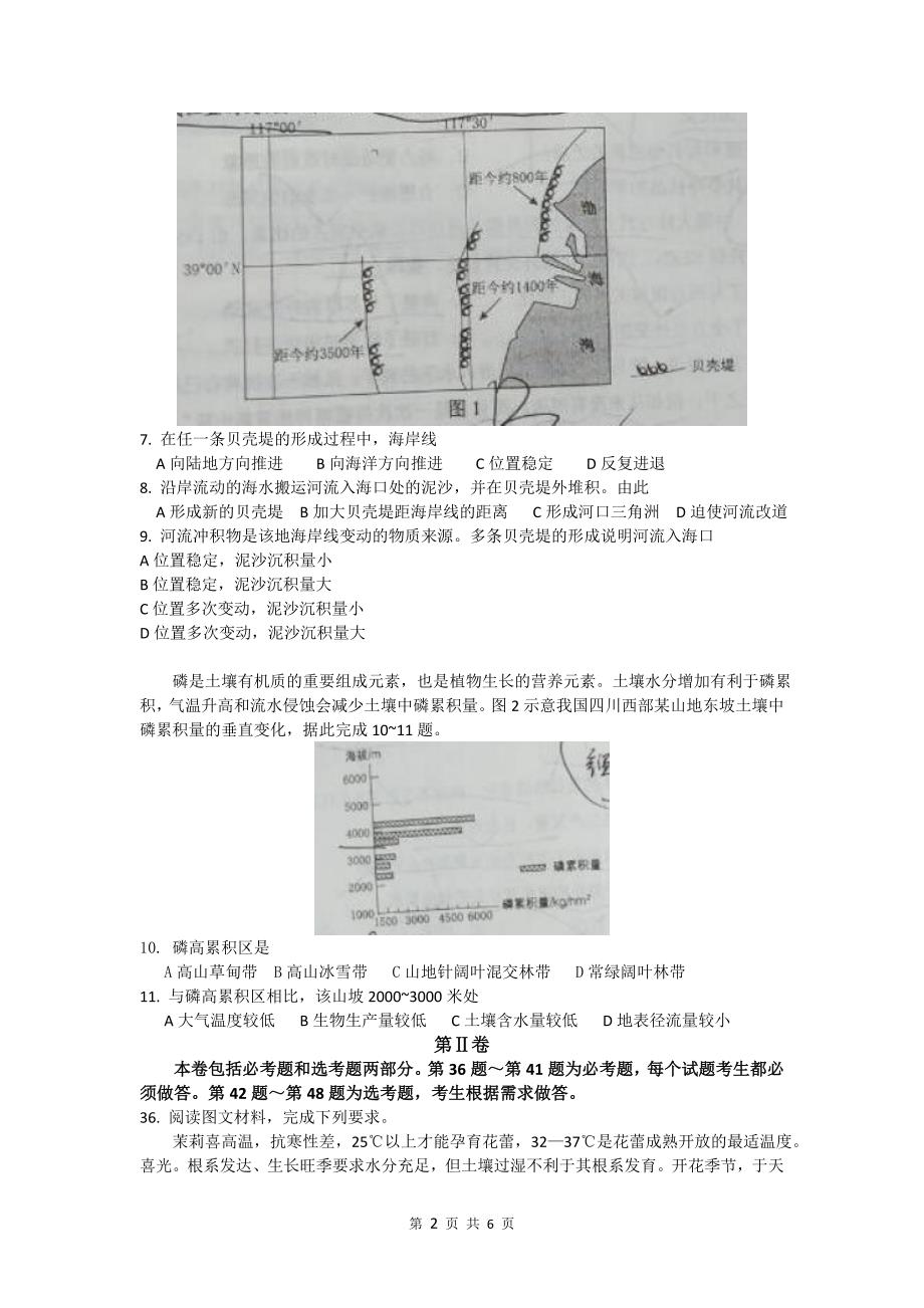 2016年普通高等学校招生全国统一考试文科综合能力测试(新课标I)__(地理部分)_第2页