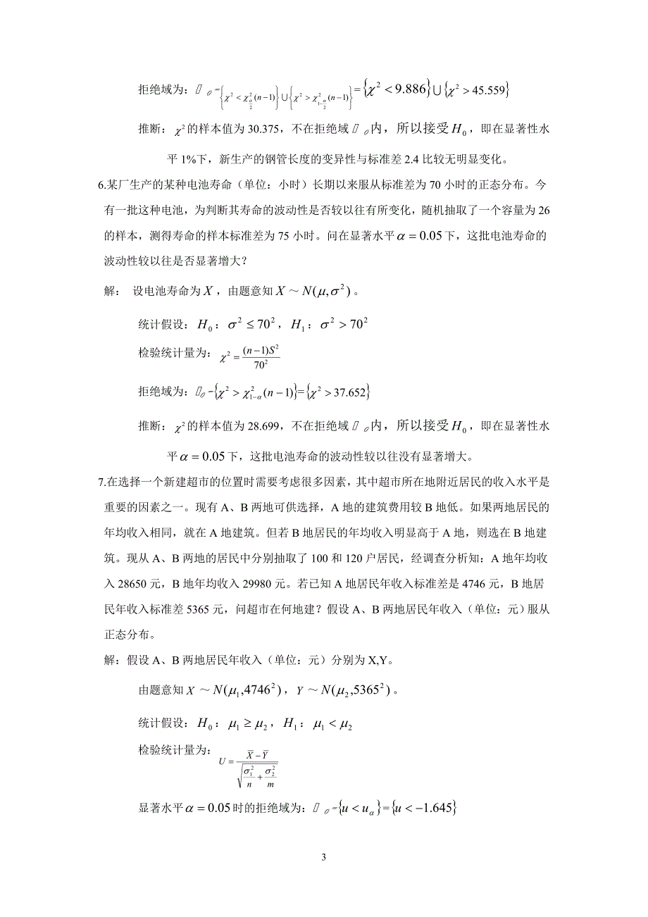 重庆大学概率论习题八_第3页