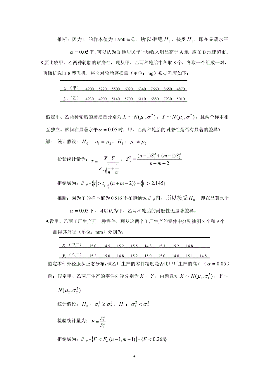 重庆大学概率论习题八_第4页