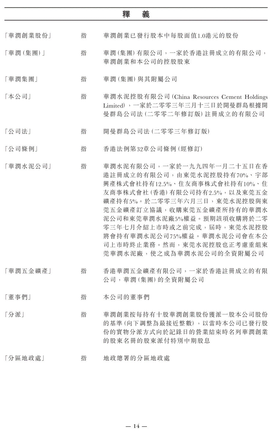 控股和深圳混凝土控股的100%权益,以及东莞水泥控股应_第2页