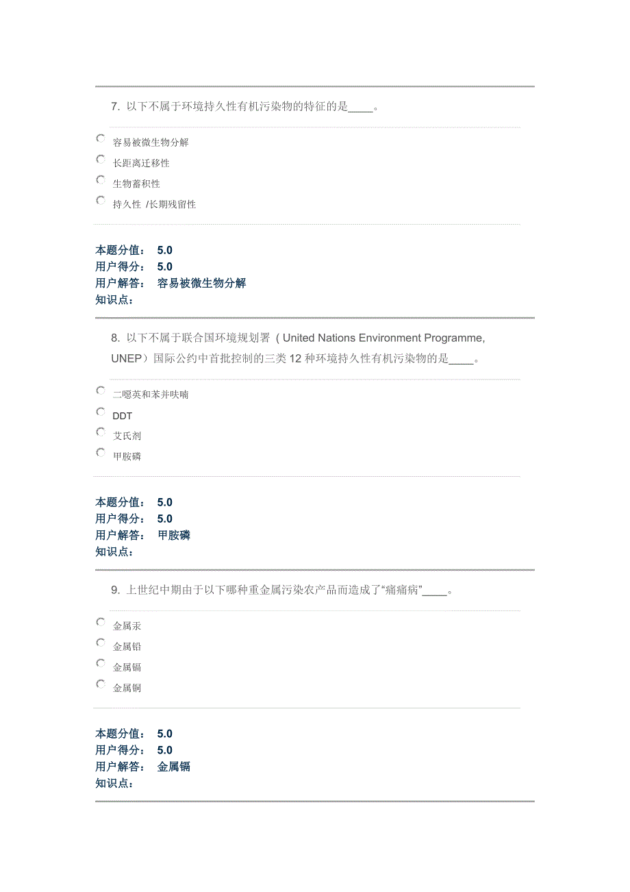 农产品质量安全—在线作业_a_第3页