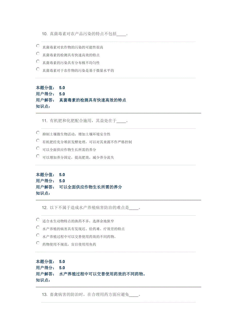 农产品质量安全—在线作业_a_第4页