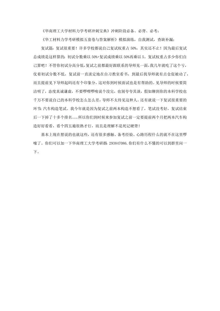 二战华南理工大学车辆工程考研初复试经验_第2页