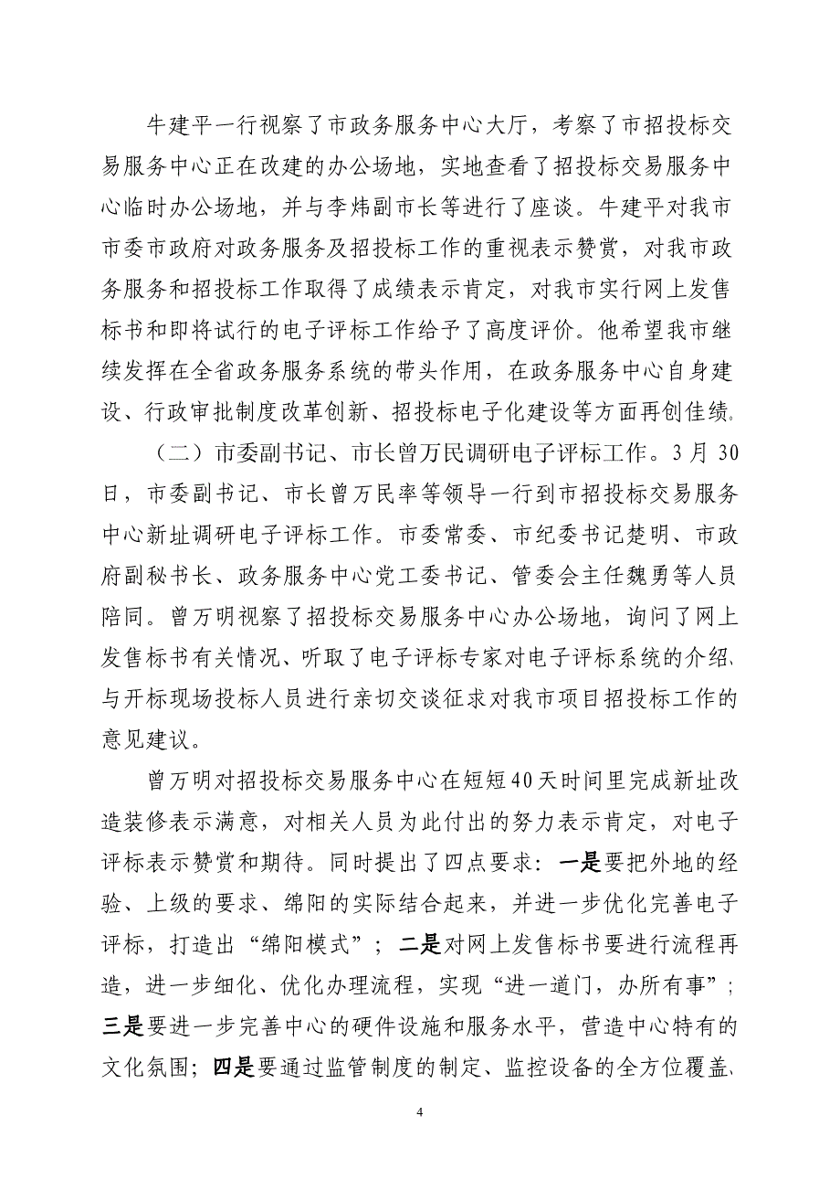 市、局障保动劳市 、局产信市 、局监药市 、局政民市 、局监安市_第4页