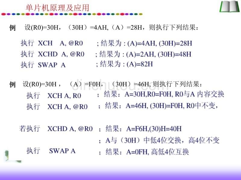 指令5单片机,汇编_第5页