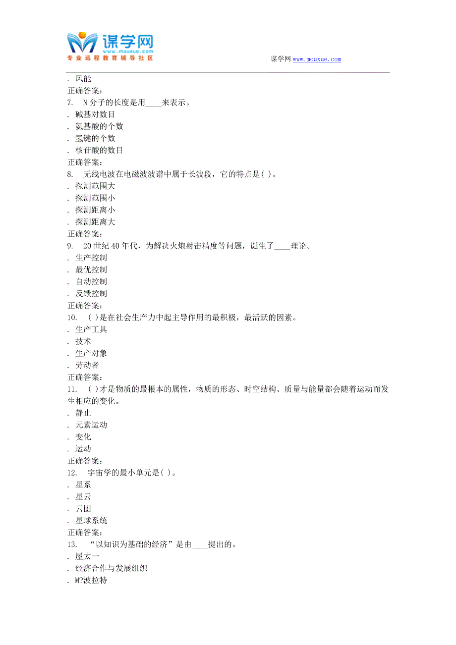 16春季福师《现代科学技术与当代社会》在线作业一_第2页