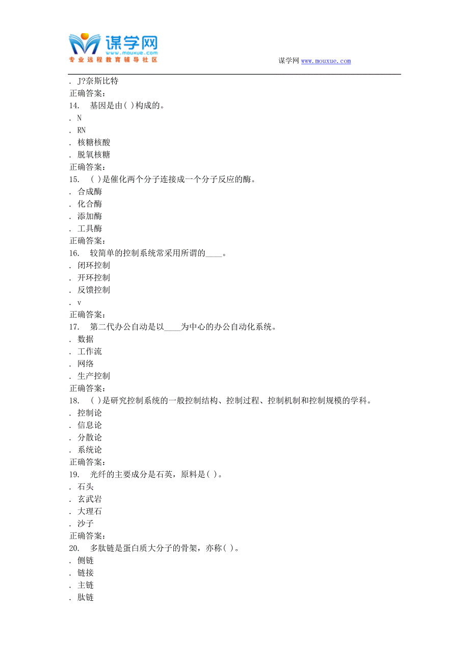 16春季福师《现代科学技术与当代社会》在线作业一_第3页