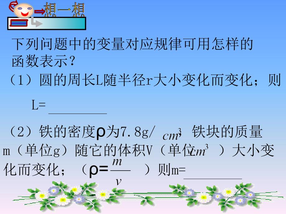 新人教版八年级上《正比例函数》课件ppt_第4页