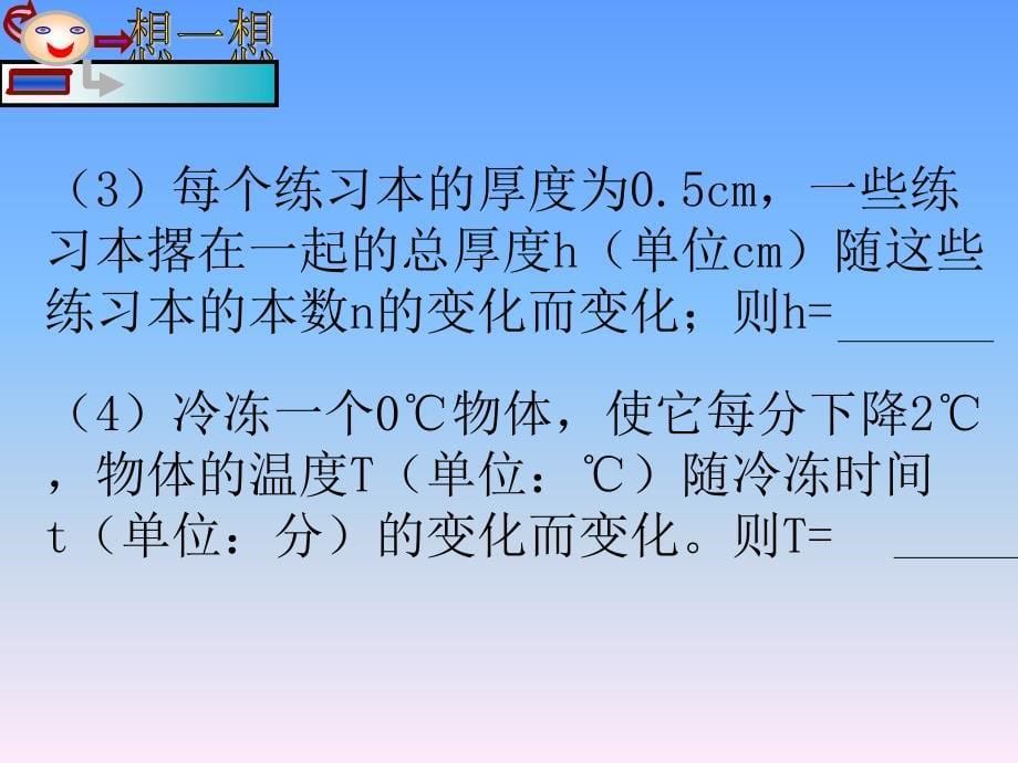 新人教版八年级上《正比例函数》课件ppt_第5页