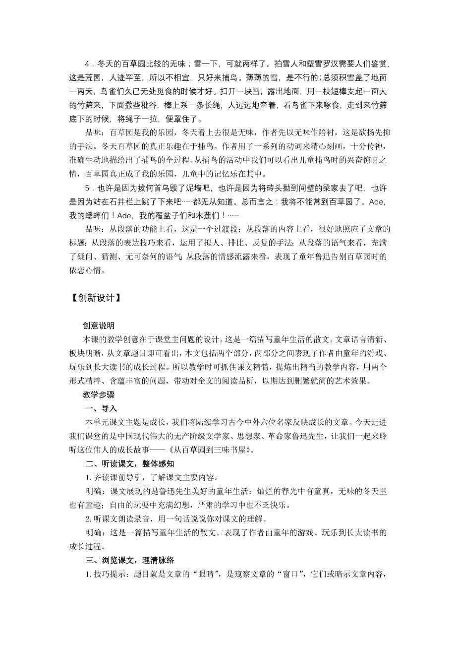 现代文阅读创新教学设计模式_第5页