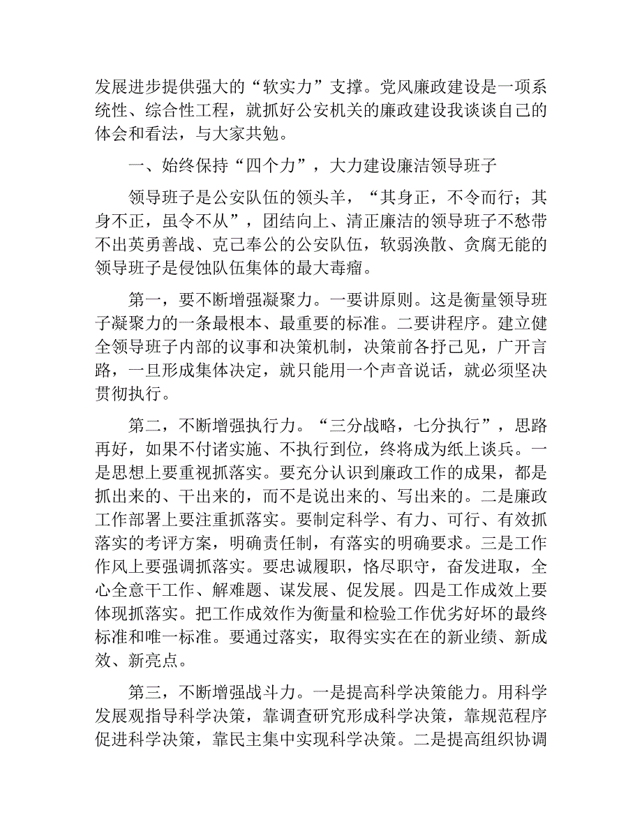 2018年春节前夕纪委书记廉政党课讲话稿.doc_第2页