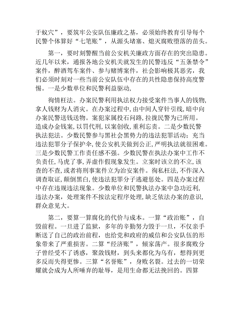 2018年春节前夕纪委书记廉政党课讲话稿.doc_第4页