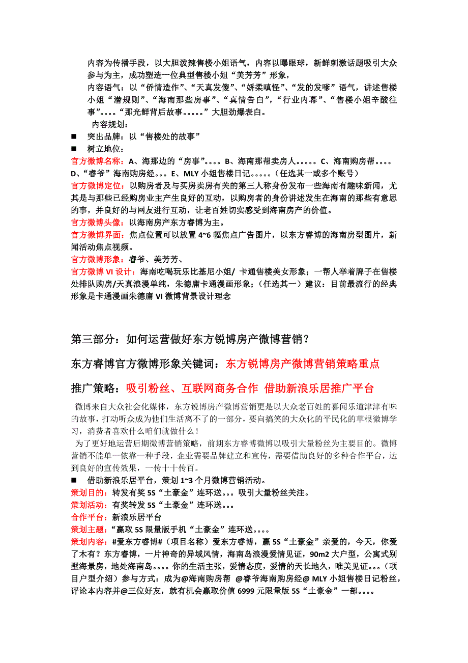 东方锐博房地产微博营销策划案_第2页