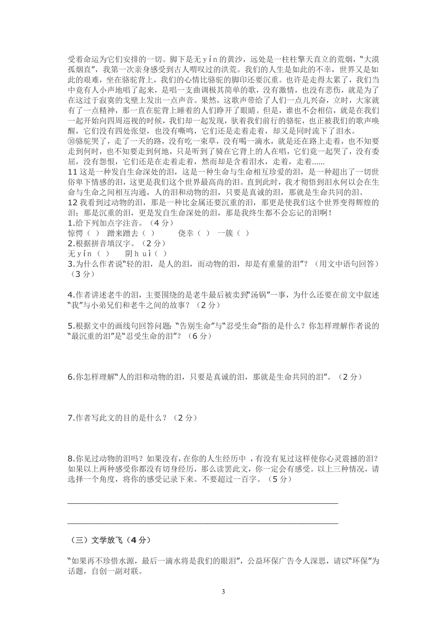 八年级语文第三单元测试题(一)_第3页