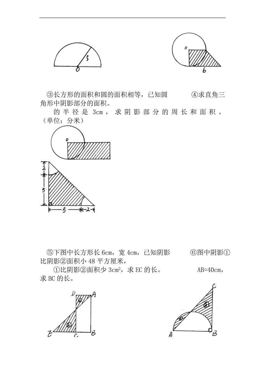 （人教新课标）六年级数学下册组合图形专项练习_第5页