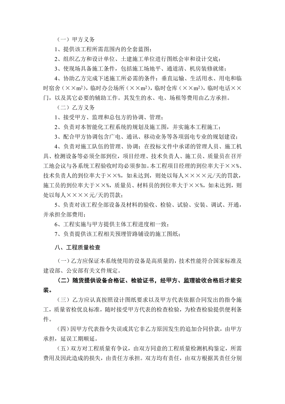 智能化系统工程施工合同_第3页