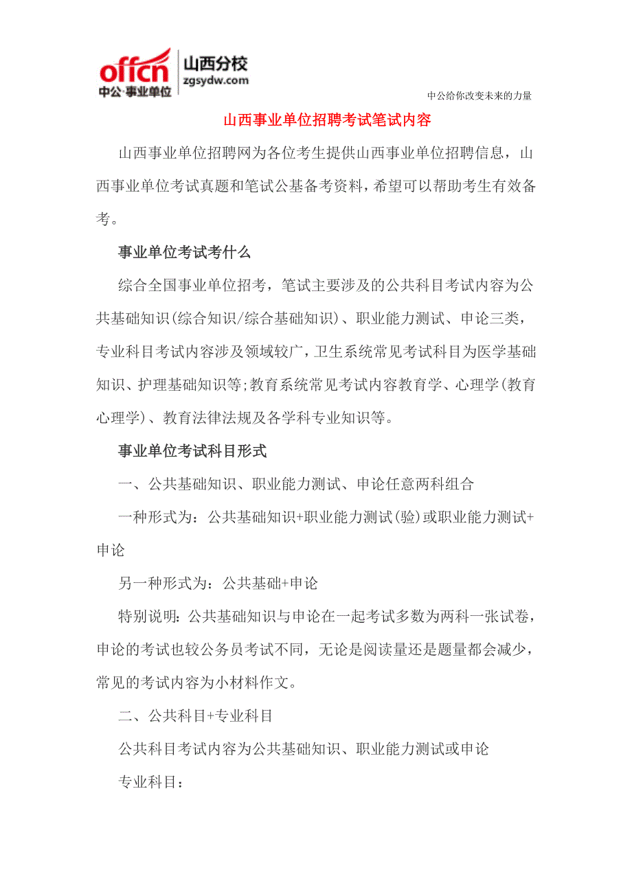 山西事业单位招聘考试笔试内容_第1页