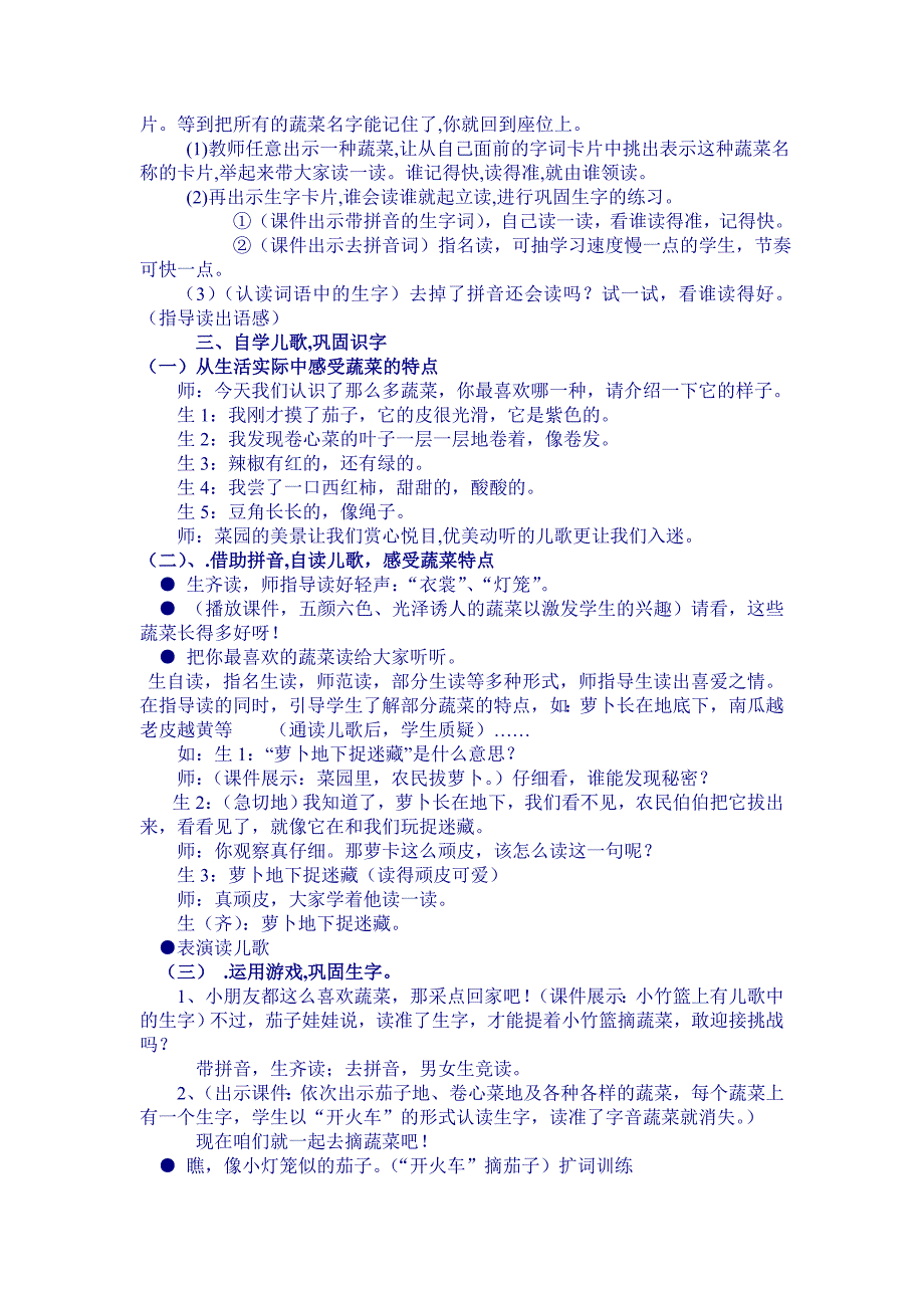 公开课《菜园里》教案_第2页