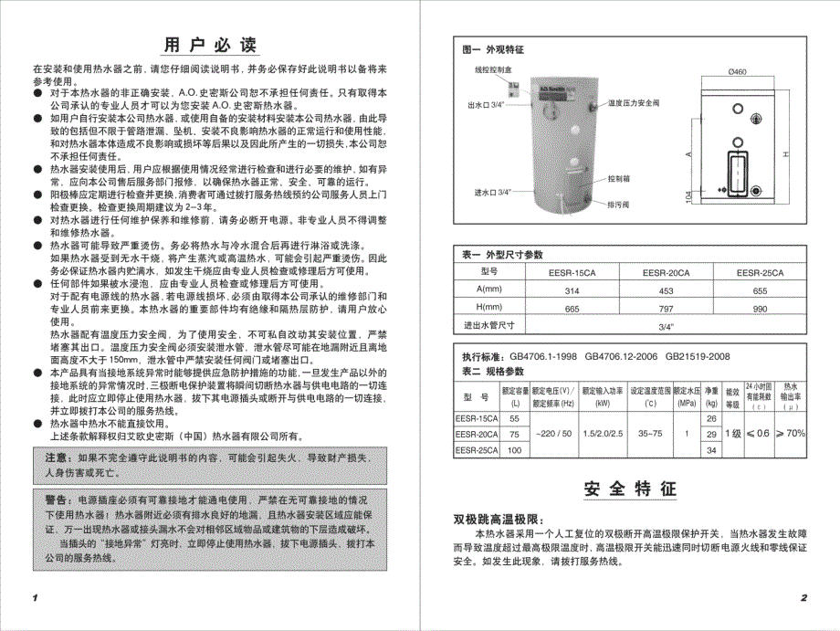 史密斯中央橱柜式eesr-ca电热水器史密斯_第3页