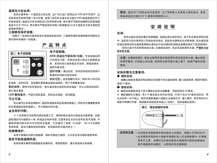 史密斯中央橱柜式eesr-ca电热水器史密斯_第4页