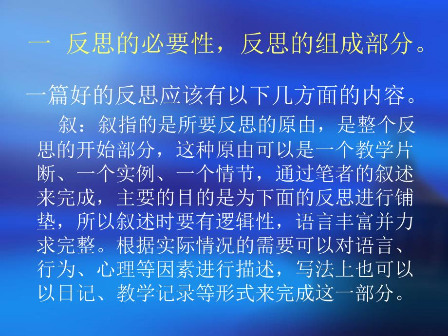 反思-----教育家的摇篮_第2页