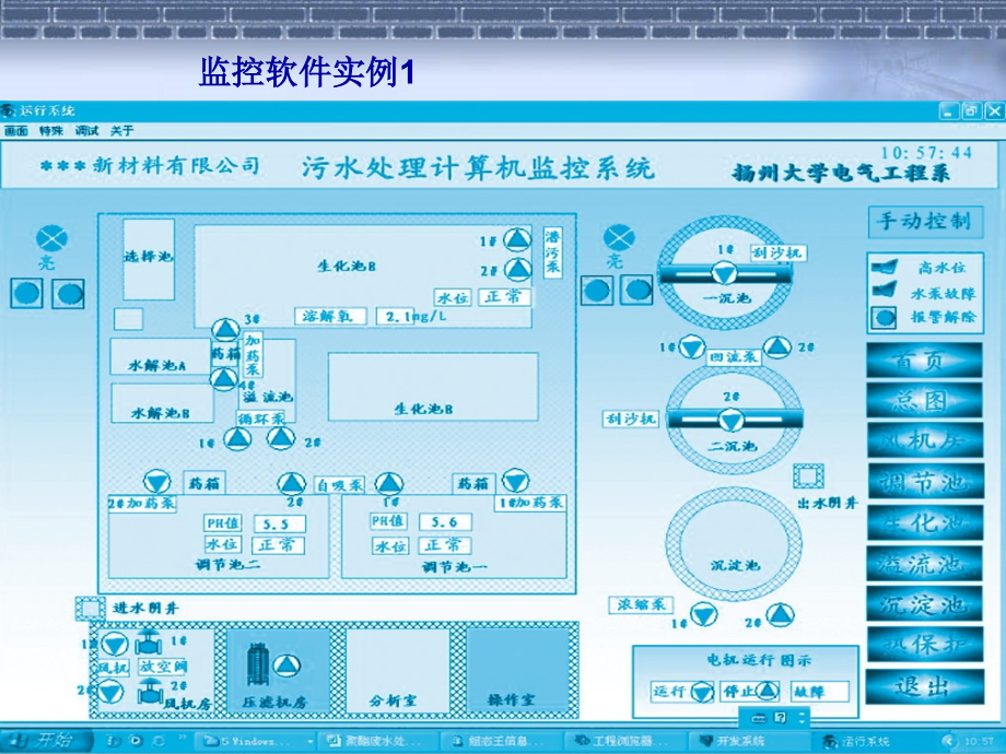 监控组态软件的功能和使用_第2页