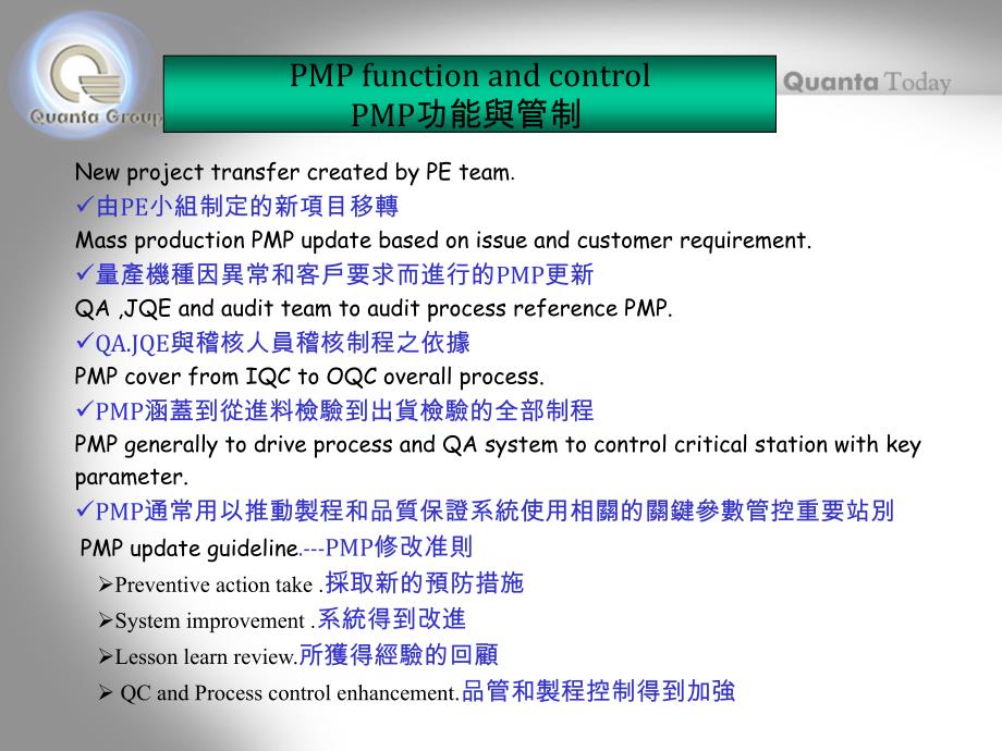 PMP制程管理计划_第2页