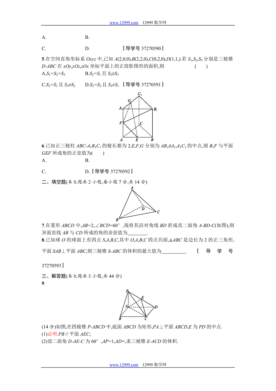 届高三数学（理）一轮复习考点规范练：第八章　立体几何单元质检八BWord版含解析_第2页