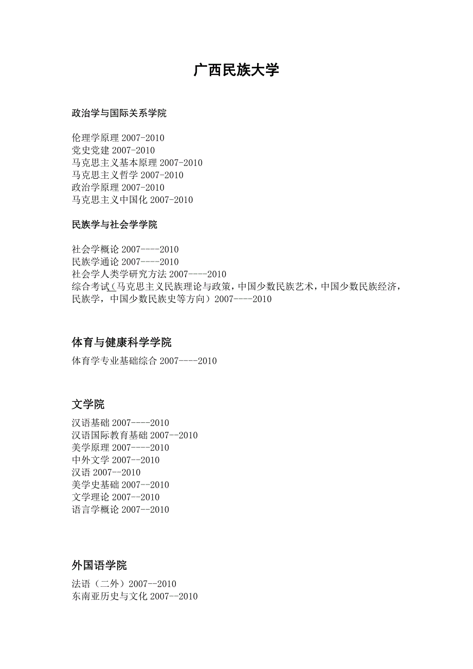 广西民族大学(已有10全套试题)_第1页