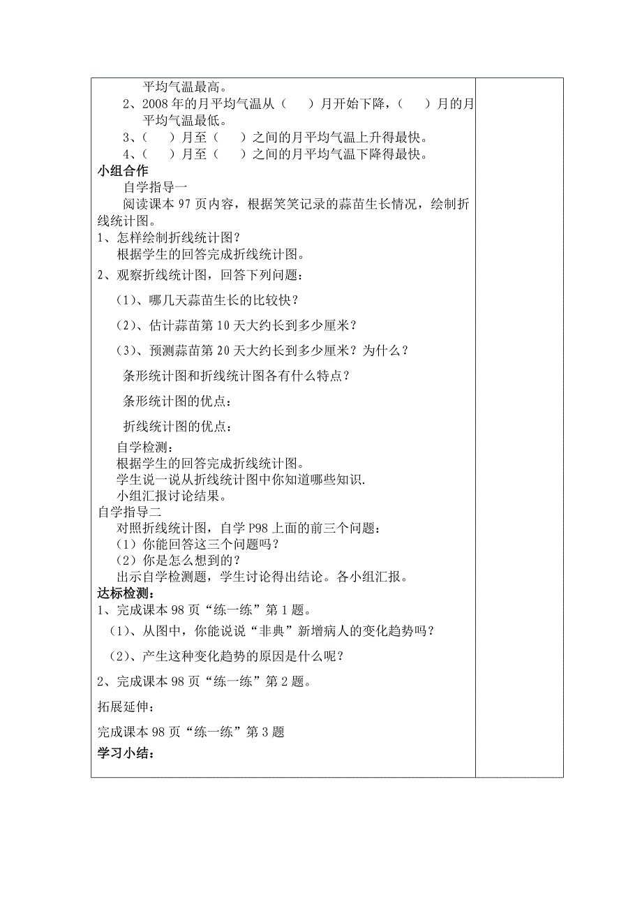 四年级数学上册第八单元栽蒜苗.导学案_第2页