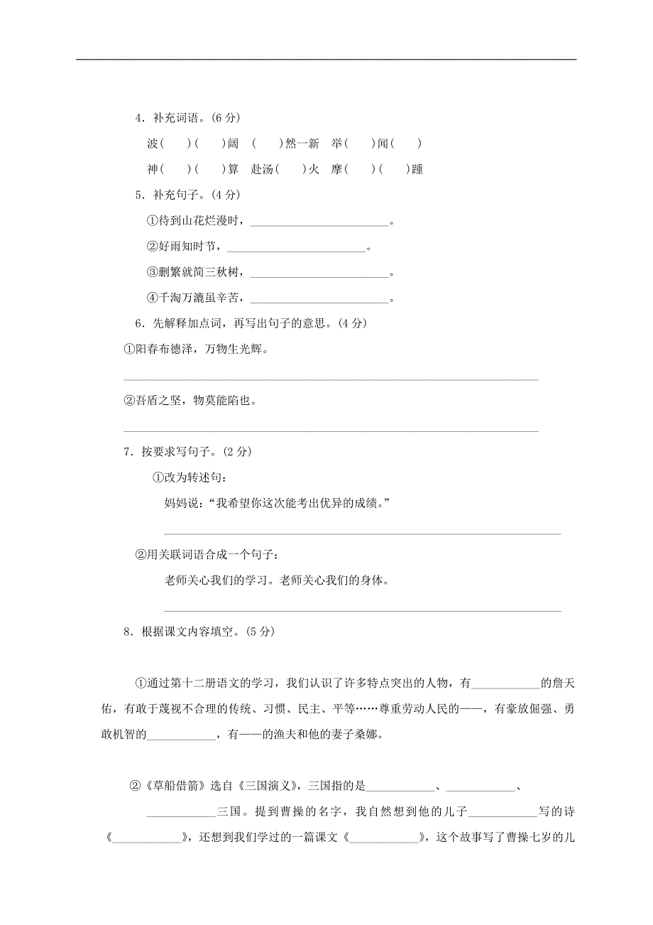 山东省新泰市小学语文毕业考试试卷_第2页