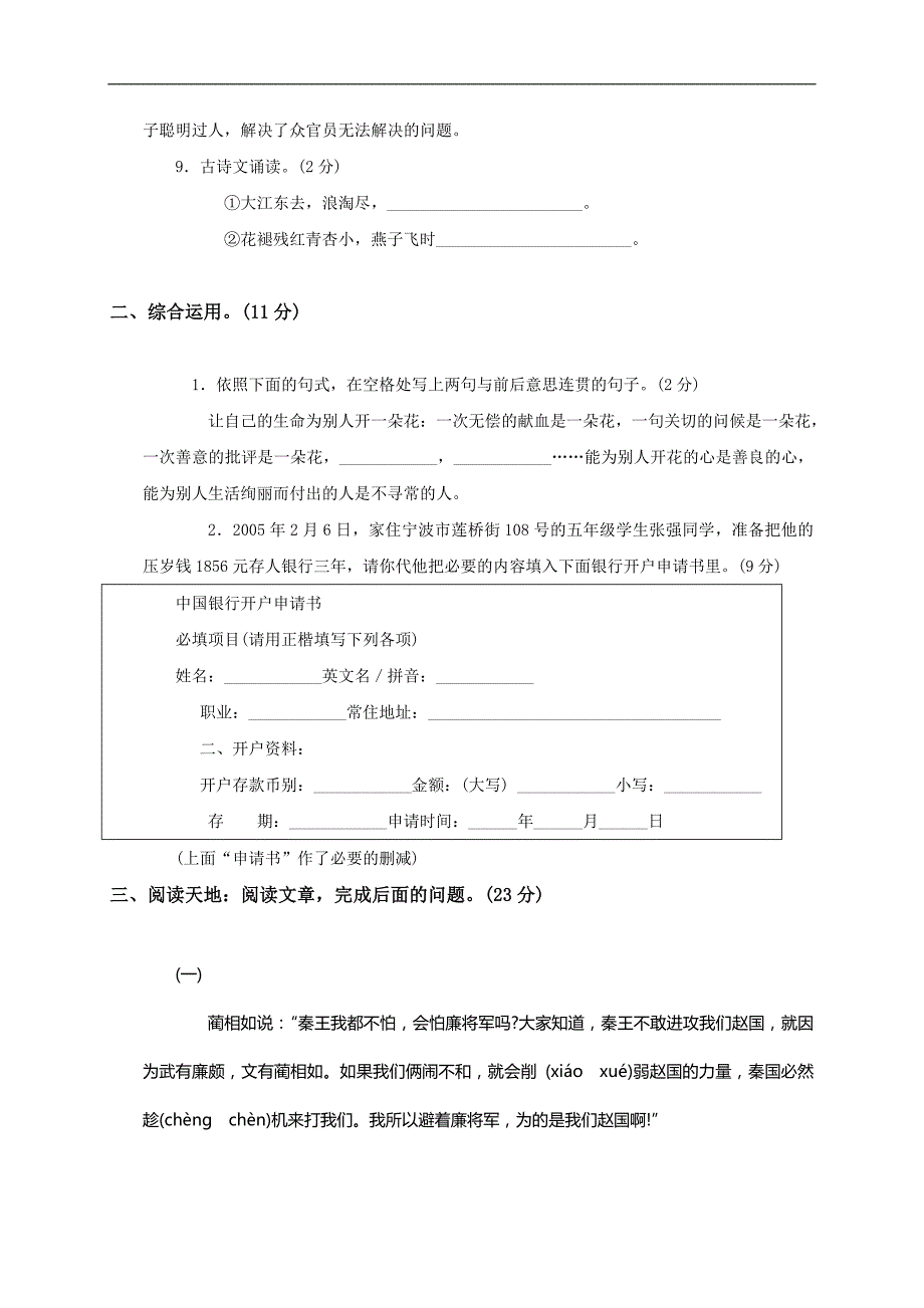 山东省新泰市小学语文毕业考试试卷_第3页